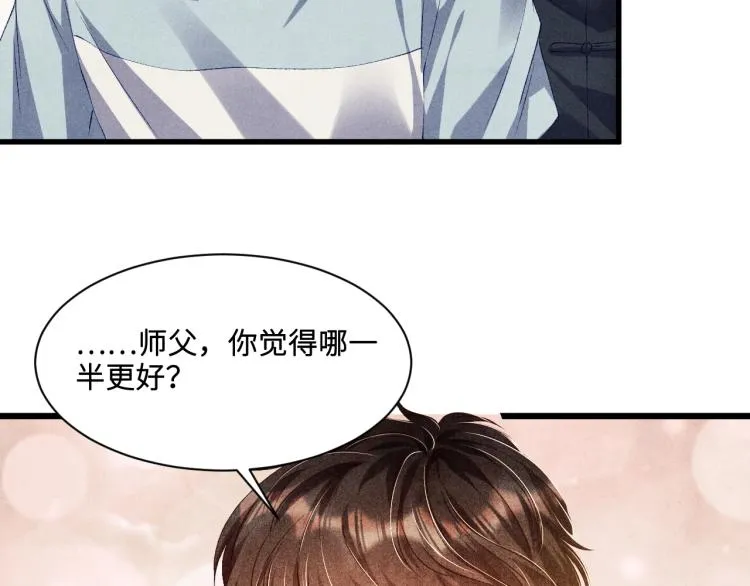 第29话 师兄吃醋了吗？ 第33页
