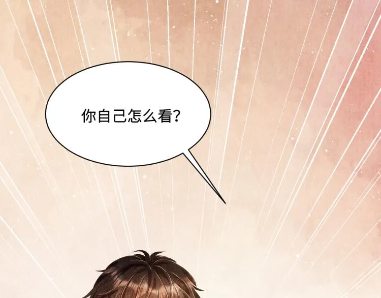 第29话 师兄吃醋了吗？ 第35页
