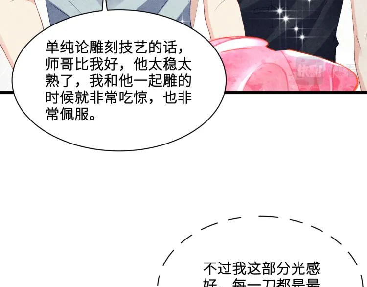 第29话 师兄吃醋了吗？ 第37页