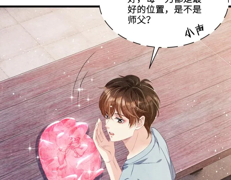 第29话 师兄吃醋了吗？ 第38页