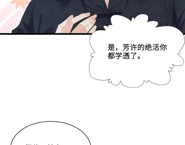 第29话 师兄吃醋了吗？ 第41页