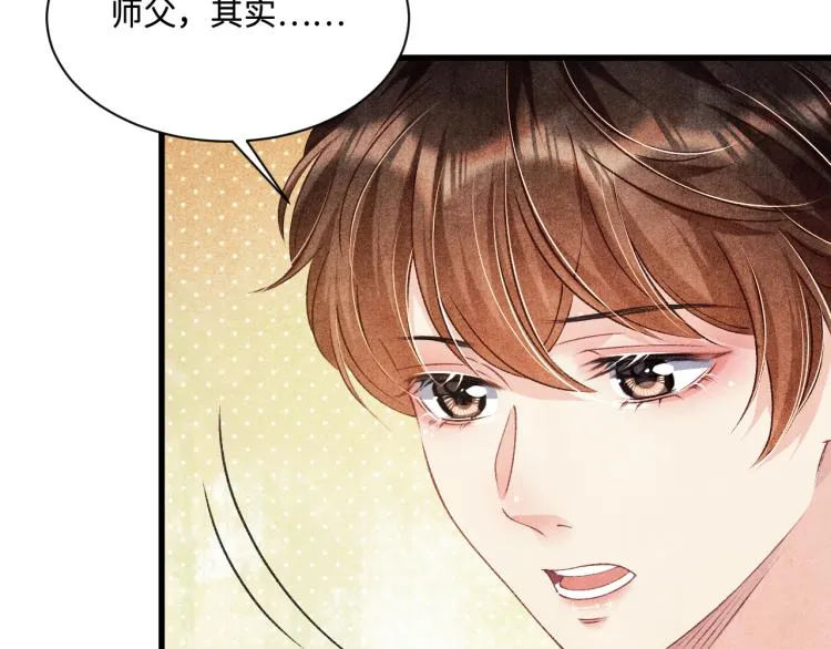 第29话 师兄吃醋了吗？ 第42页