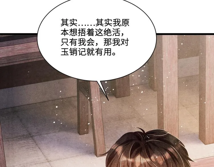 第29话 师兄吃醋了吗？ 第44页