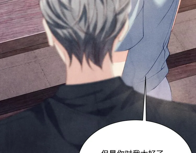 第29话 师兄吃醋了吗？ 第46页