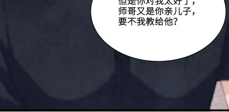 第29话 师兄吃醋了吗？ 第47页