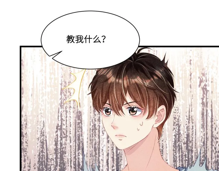 第29话 师兄吃醋了吗？ 第48页