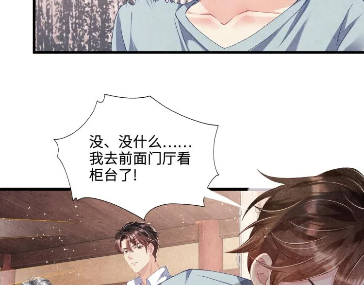 第29话 师兄吃醋了吗？ 第49页