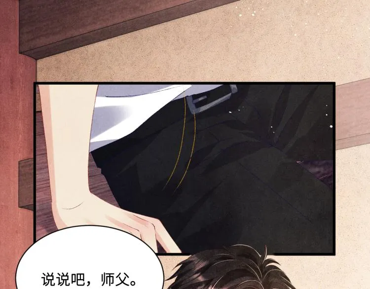 第29话 师兄吃醋了吗？ 第51页