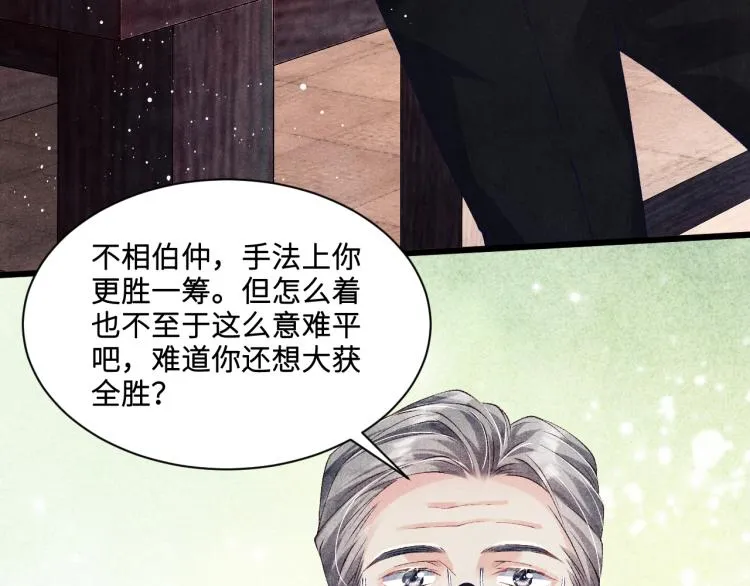 第29话 师兄吃醋了吗？ 第54页