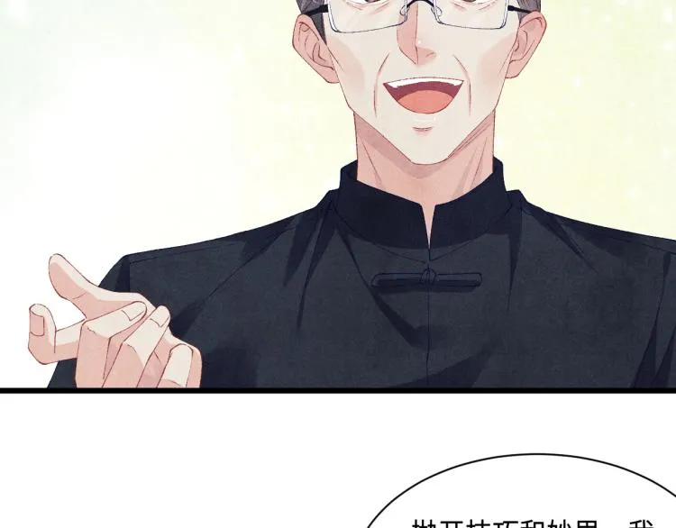 第29话 师兄吃醋了吗？ 第55页