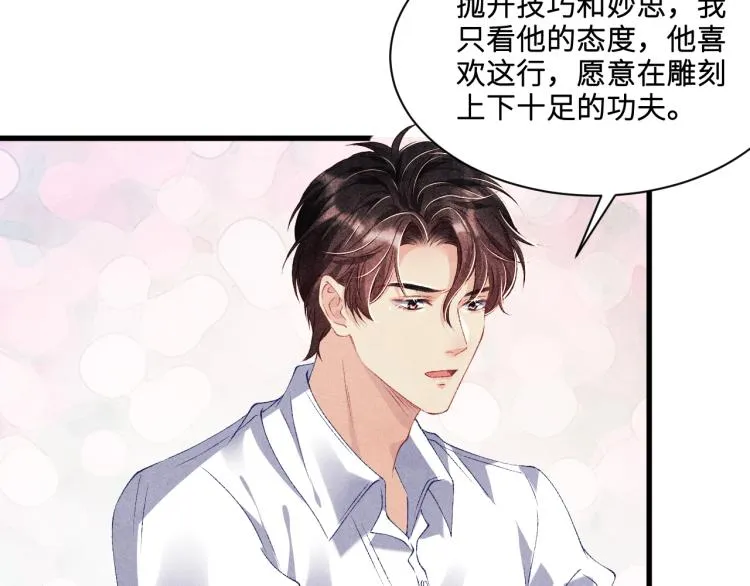 第29话 师兄吃醋了吗？ 第56页