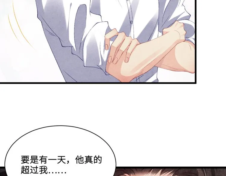 第29话 师兄吃醋了吗？ 第57页