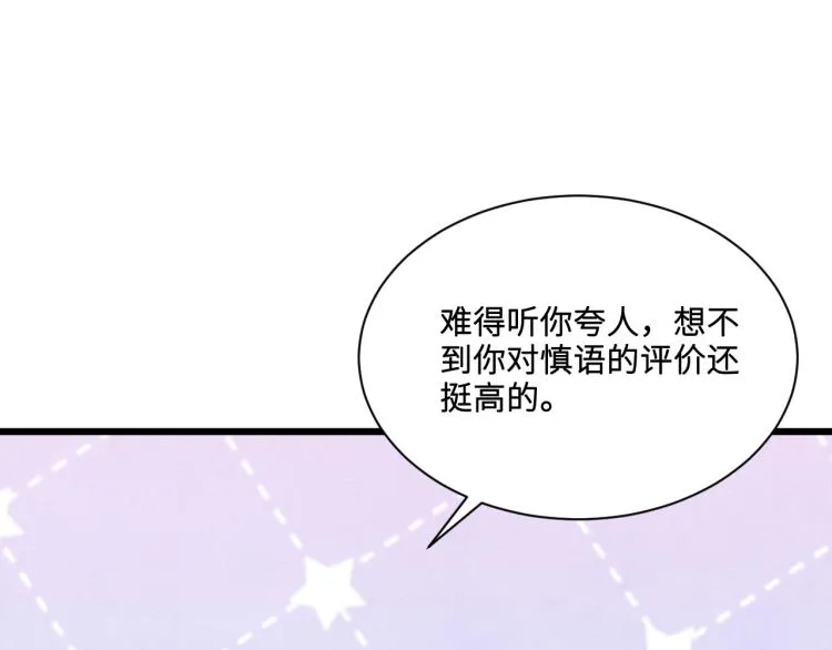 第29话 师兄吃醋了吗？ 第59页