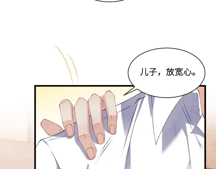 第29话 师兄吃醋了吗？ 第61页