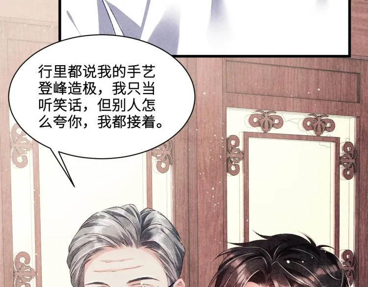 第29话 师兄吃醋了吗？ 第62页
