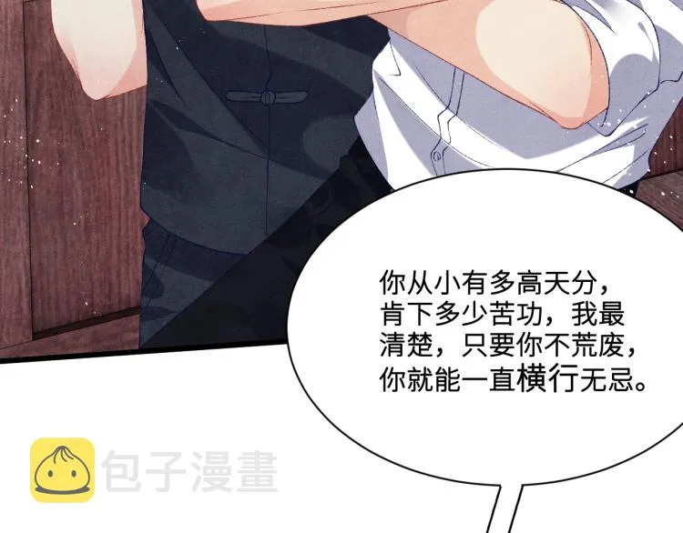 第29话 师兄吃醋了吗？ 第64页