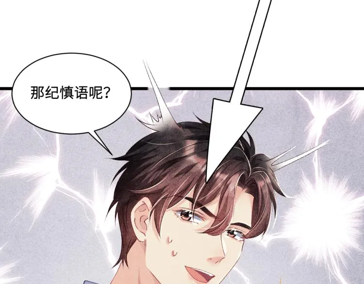 第29话 师兄吃醋了吗？ 第65页