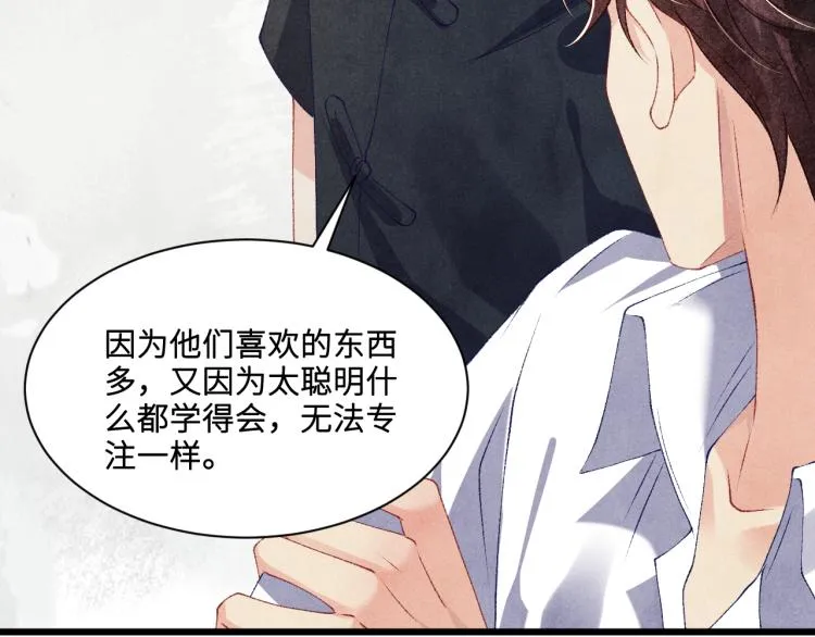 第29话 师兄吃醋了吗？ 第68页