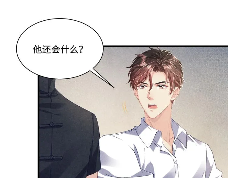 第29话 师兄吃醋了吗？ 第69页