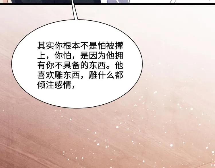 第29话 师兄吃醋了吗？ 第72页