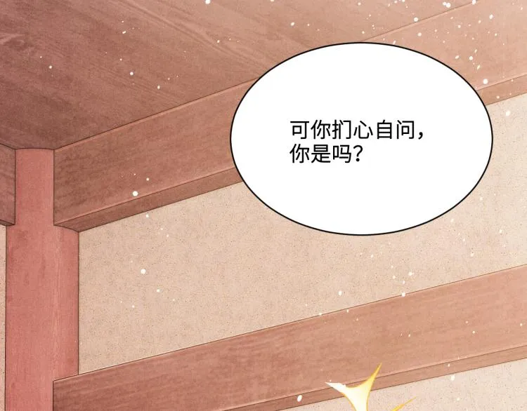 第29话 师兄吃醋了吗？ 第73页