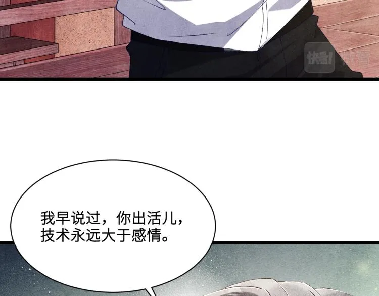 第29话 师兄吃醋了吗？ 第76页