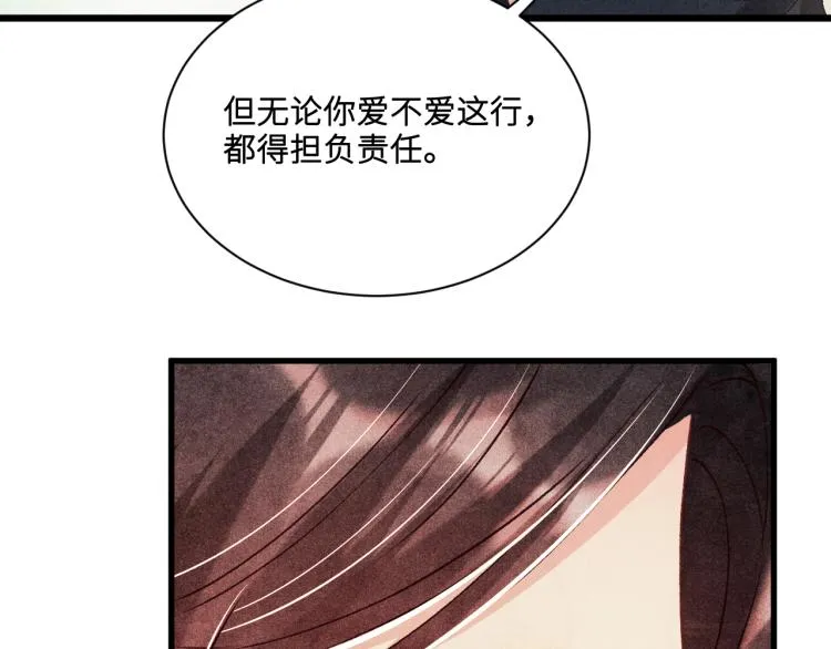 第29话 师兄吃醋了吗？ 第78页