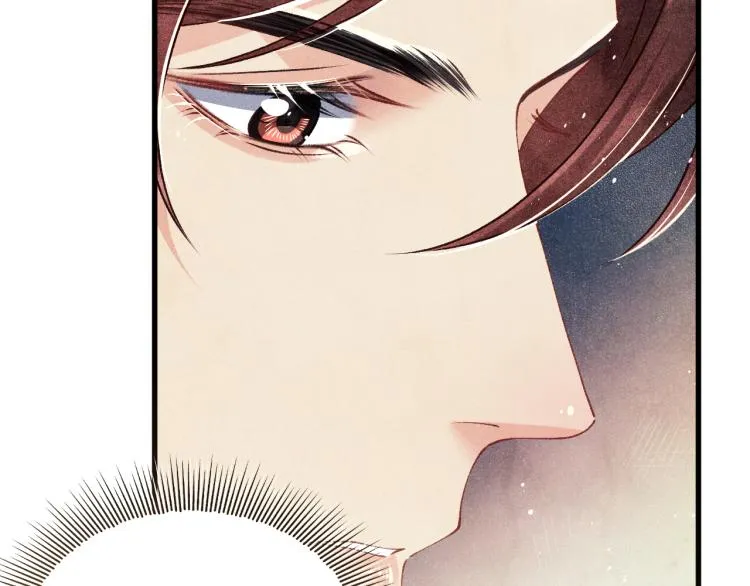 第29话 师兄吃醋了吗？ 第79页