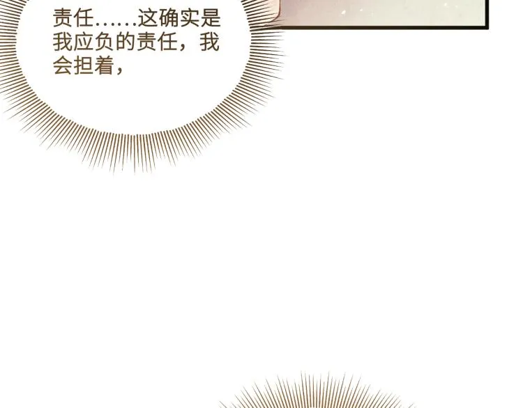 第29话 师兄吃醋了吗？ 第80页