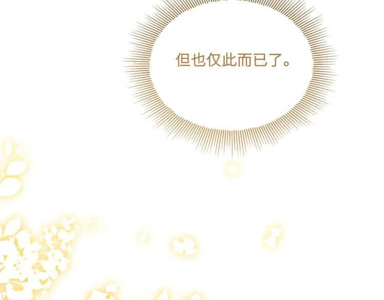 第29话 师兄吃醋了吗？ 第81页