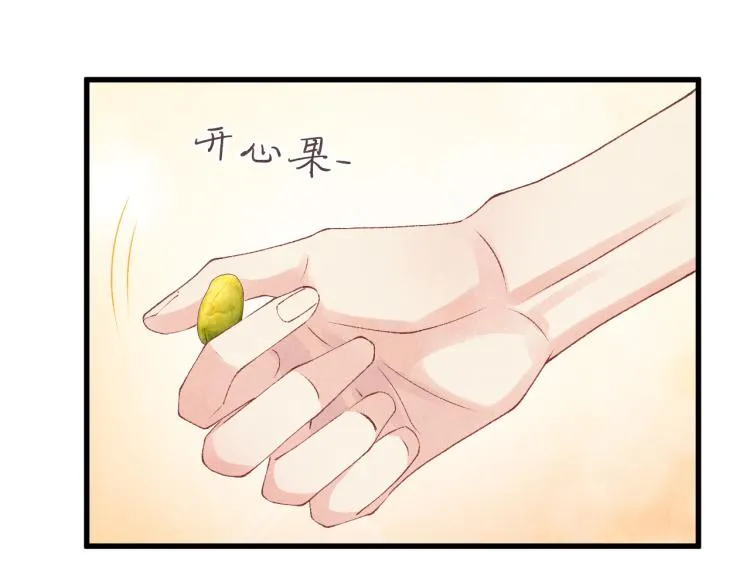 第29话 师兄吃醋了吗？ 第85页
