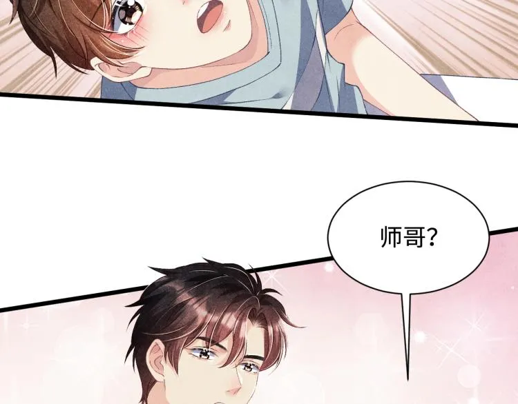 第29话 师兄吃醋了吗？ 第93页