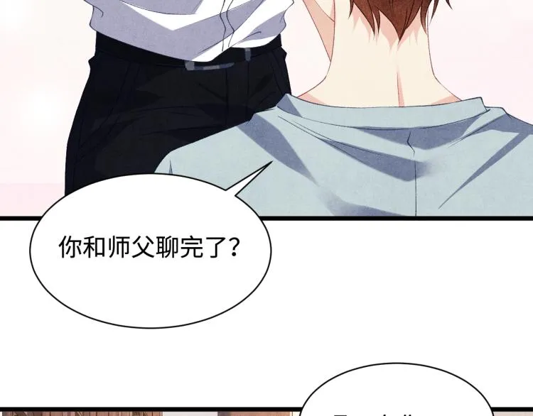 第29话 师兄吃醋了吗？ 第95页