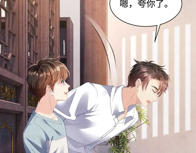 第29话 师兄吃醋了吗？ 第96页