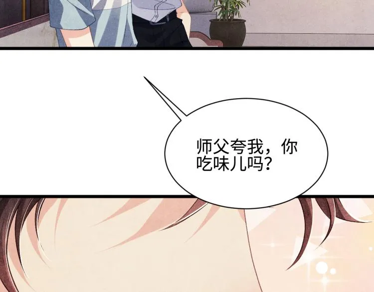 第29话 师兄吃醋了吗？ 第97页