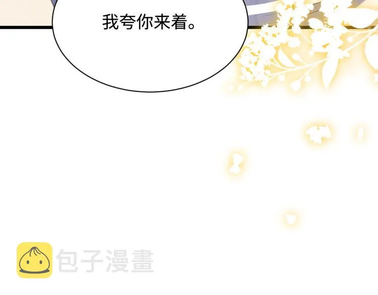 第29话 师兄吃醋了吗？ 第101页
