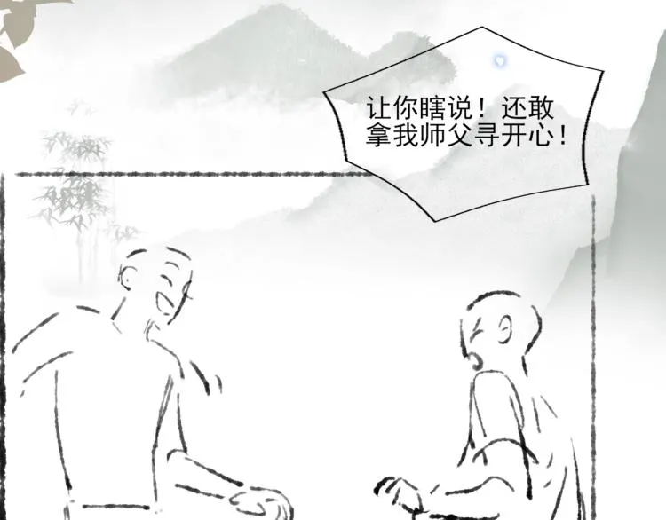 第29话 师兄吃醋了吗？ 第105页