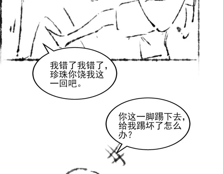 第29话 师兄吃醋了吗？ 第106页