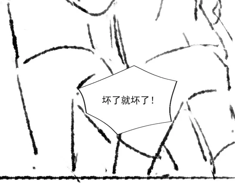 第29话 师兄吃醋了吗？ 第108页