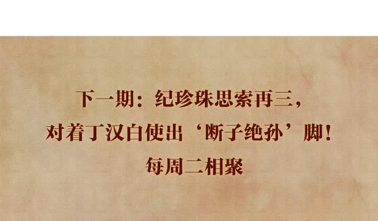第29话 师兄吃醋了吗？ 第109页