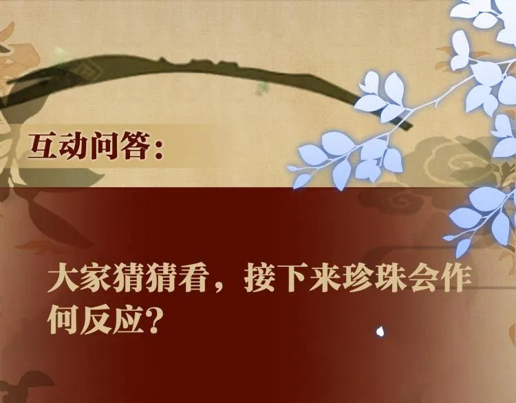 第29话 师兄吃醋了吗？ 第110页