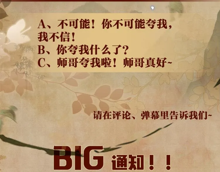 第29话 师兄吃醋了吗？ 第111页
