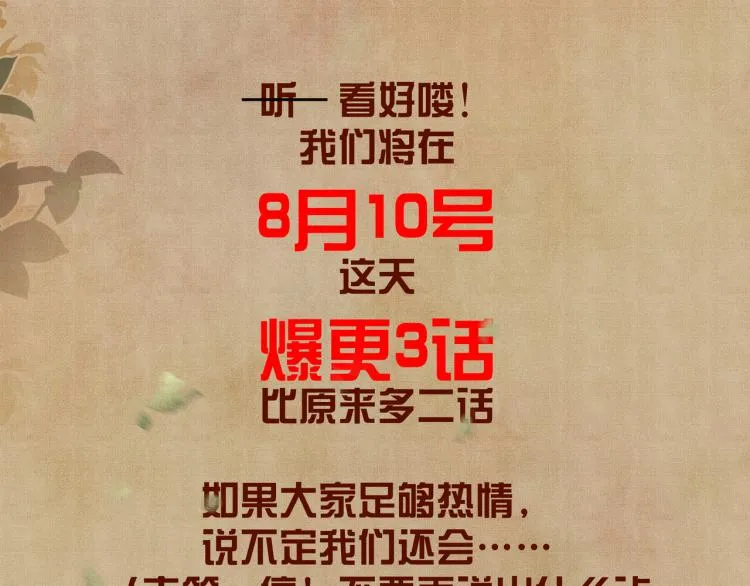 第29话 师兄吃醋了吗？ 第112页
