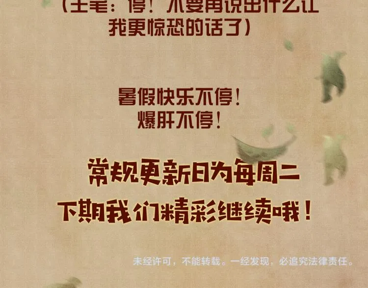 第29话 师兄吃醋了吗？ 第113页