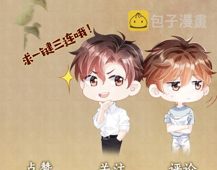 第29话 师兄吃醋了吗？ 第114页