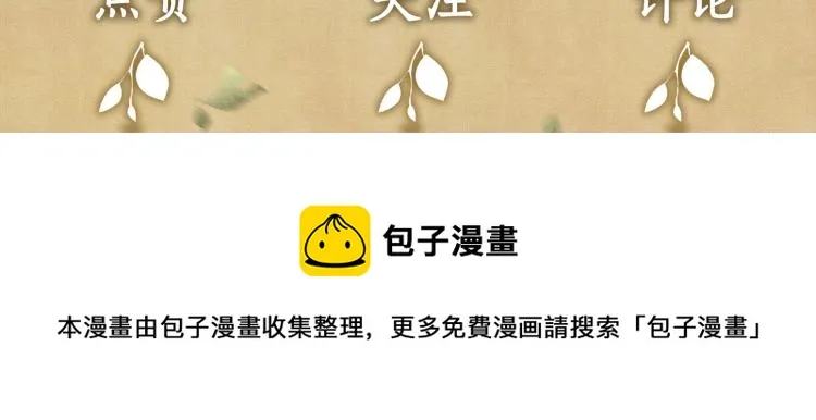 第29话 师兄吃醋了吗？ 第115页