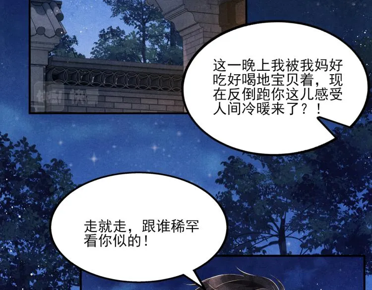 第32话 一切尽在不言中 第6页