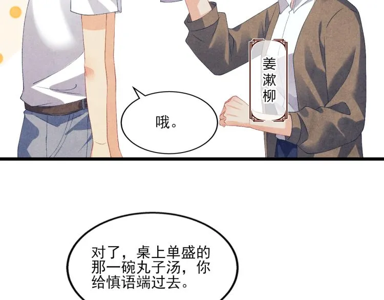 第32话 一切尽在不言中 第21页