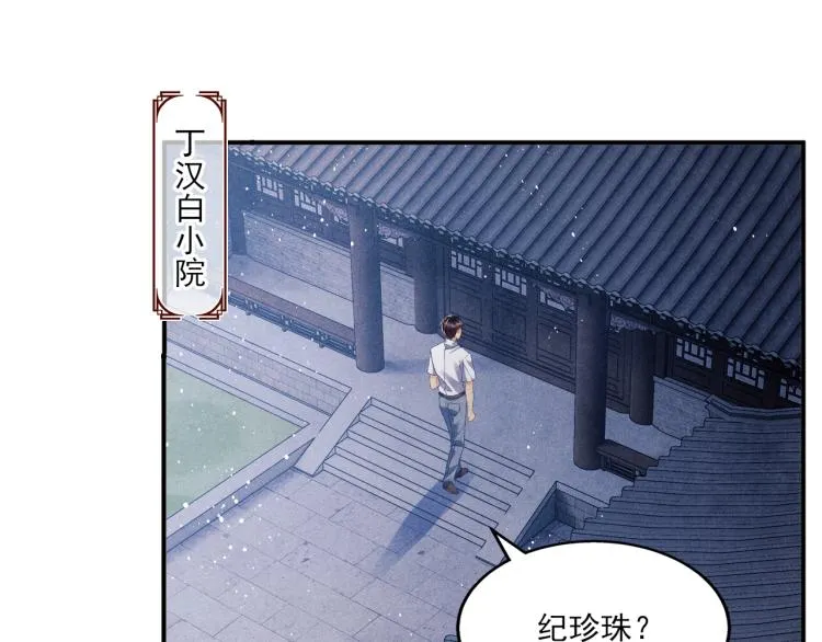 第32话 一切尽在不言中 第29页
