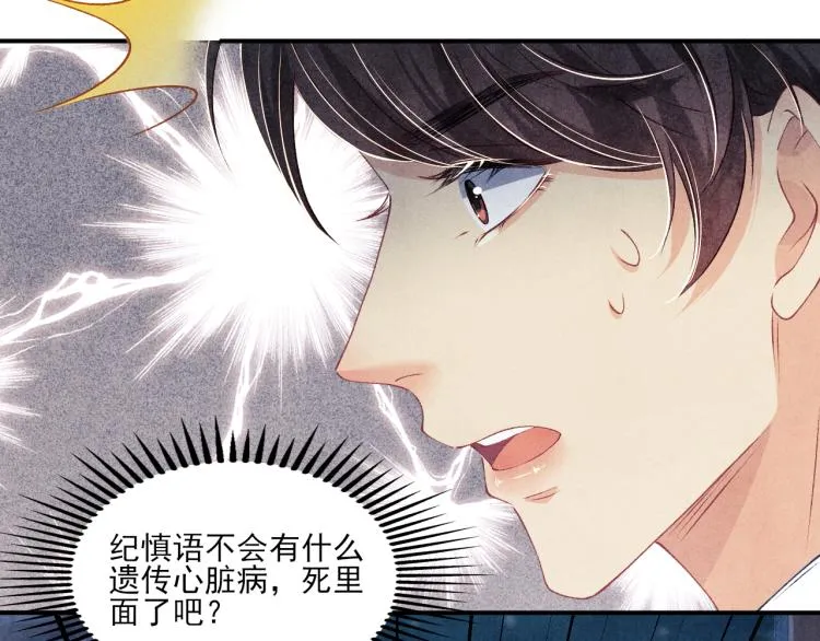 第32话 一切尽在不言中 第37页